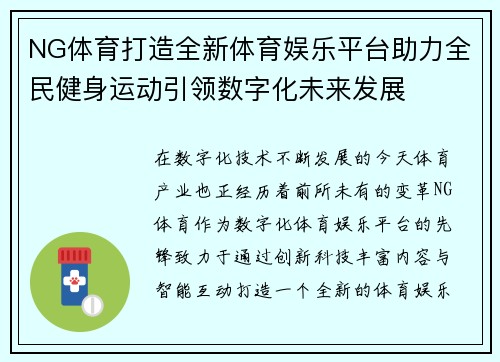 NG体育打造全新体育娱乐平台助力全民健身运动引领数字化未来发展