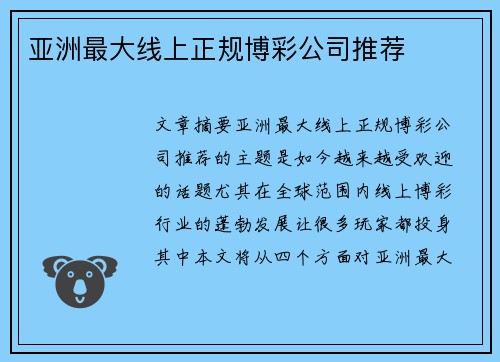 亚洲最大线上正规博彩公司推荐