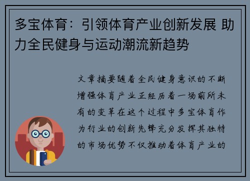 多宝体育：引领体育产业创新发展 助力全民健身与运动潮流新趋势