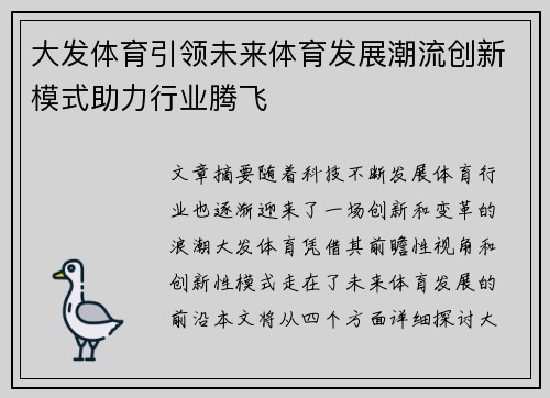 大发体育引领未来体育发展潮流创新模式助力行业腾飞
