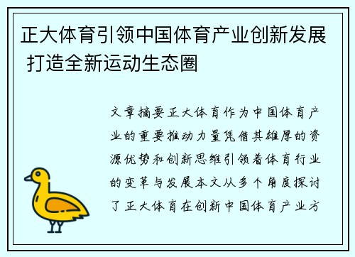 正大体育引领中国体育产业创新发展 打造全新运动生态圈