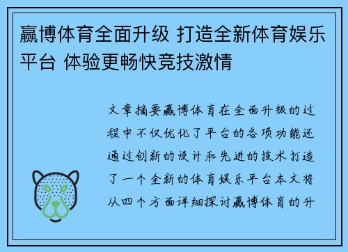 赢博体育全面升级 打造全新体育娱乐平台 体验更畅快竞技激情