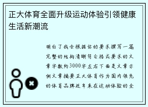 正大体育全面升级运动体验引领健康生活新潮流 正大体育全面升级运动体验引领健康生活新潮流