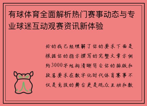有球体育全面解析热门赛事动态与专业球迷互动观赛资讯新体验 有球体育全面解析热门赛事动态与专业球迷互动观赛资讯新体验