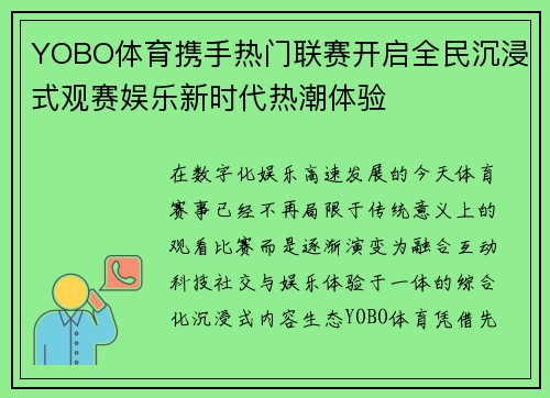 YOBO体育携手热门联赛开启全民沉浸式观赛娱乐新时代热潮体验