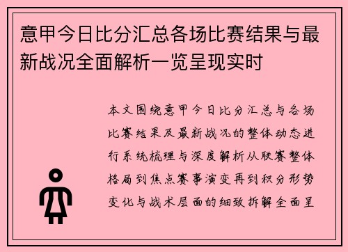 意甲今日比分汇总各场比赛结果与最新战况全面解析一览呈现实时 意甲今日比分汇总各场比赛结果与最新战况全面解析一览呈现实时