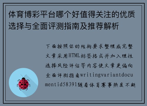 体育博彩平台哪个好值得关注的优质选择与全面评测指南及推荐解析 体育博彩平台哪个好值得关注的优质选择与全面评测指南及推荐解析